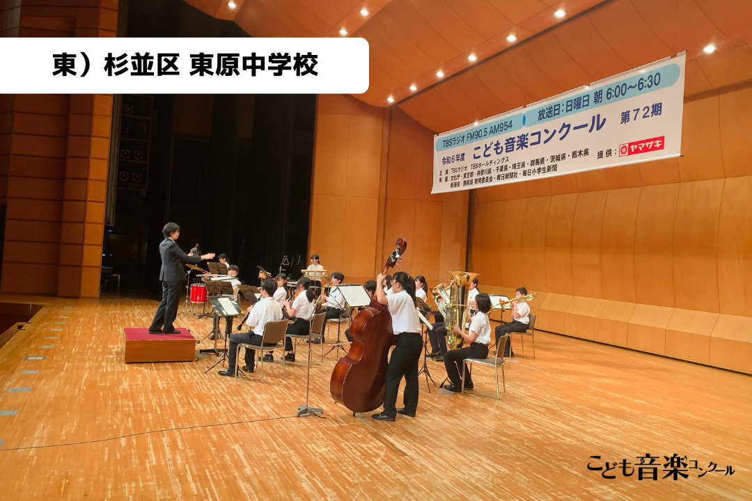 令和6年度「TBSこども音楽コンクール」江戸川地区大会②日目レポート | TBSラジオ